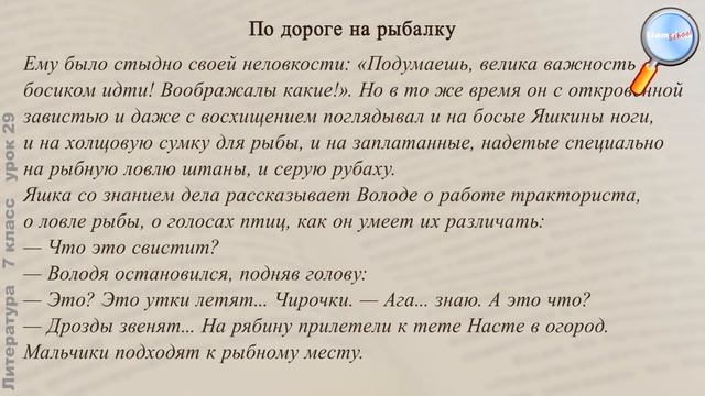 Литература 7 класс (Урок№29 - Ю. П. Казаков. О писателе и его рассказе «Тихое утро».) смотреть онлайн