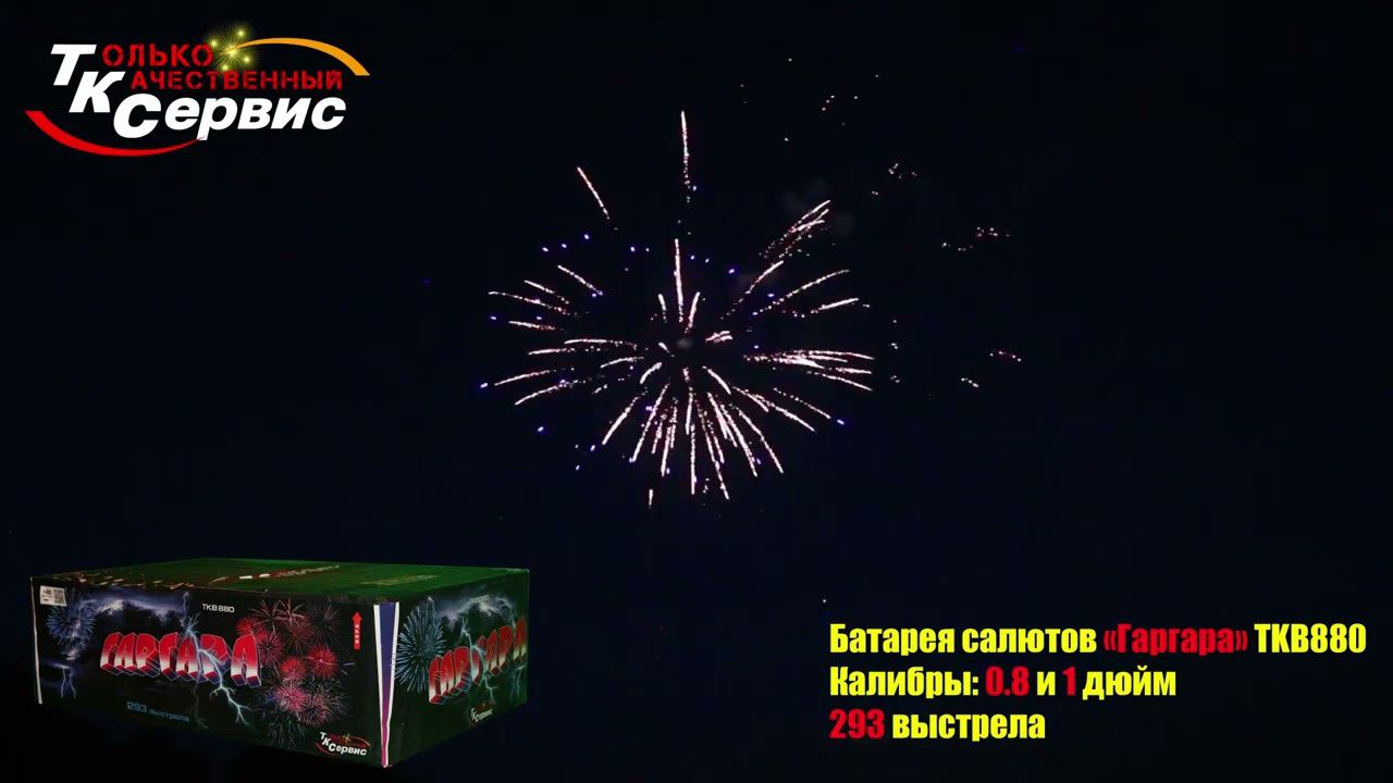 TKB880 Гаргара смотреть онлайн