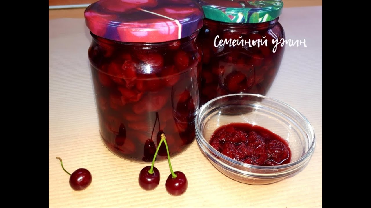 ВИШНЯ В СОБСТВЕННОМ СОКУ без стерилизации быстрый рецепт смотреть онлайн