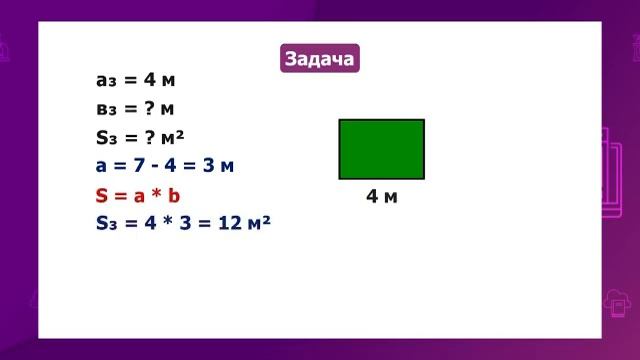 Математика. 4 класс. Площадь комбинированных фигур /27.10.2020/ смотреть онлайн