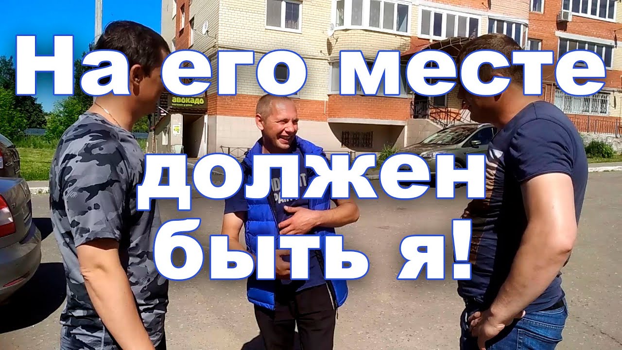 На его месте должен быть я! смотреть онлайн
