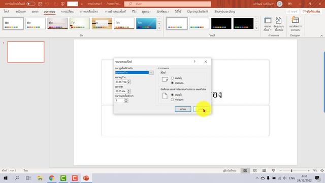 PowerPoint การเปลี่ยนหน่วยวัดและเพิ่มเครื่องมือผสานรูปร่าง смотреть онлайн