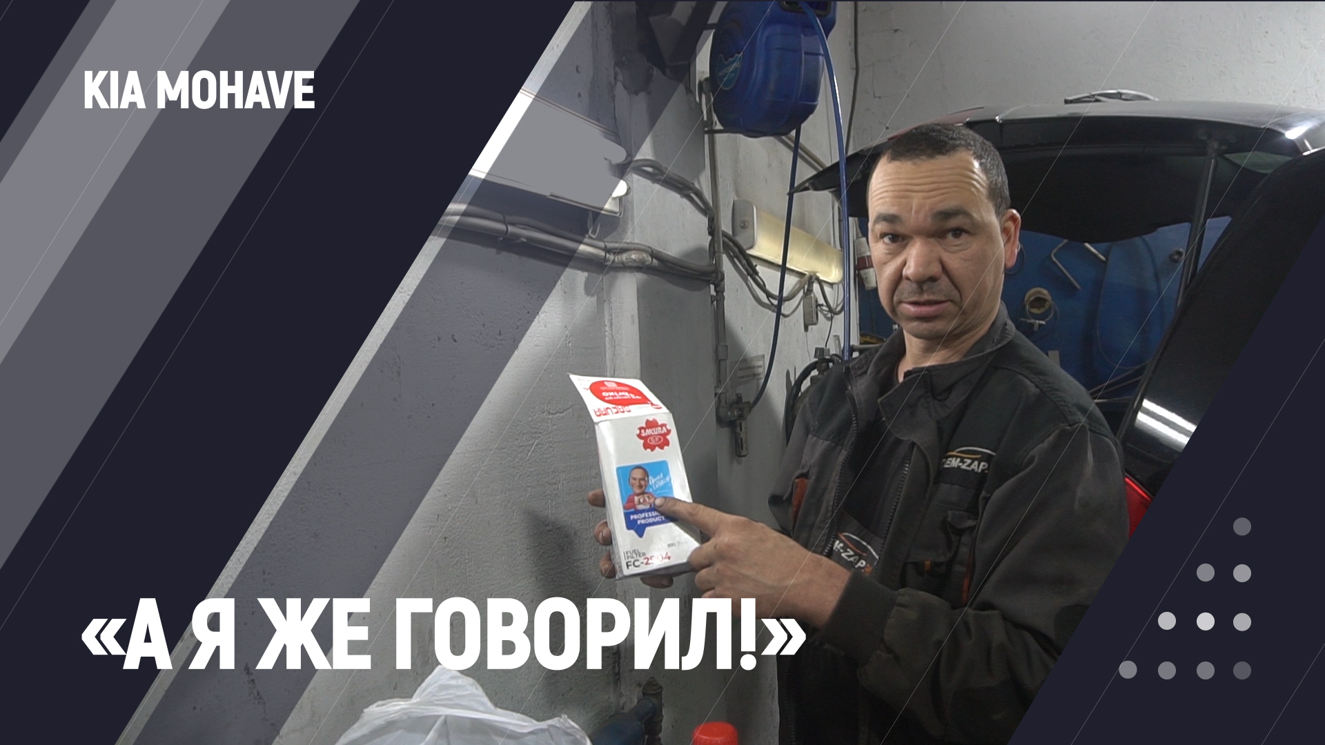 «А я же говорил!» | Kia Mohave смотреть онлайн