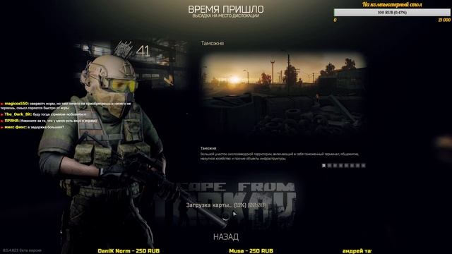 Escape from tarkov, Стрим 16+ EFT ( Играем группой) № 107 смотреть онлайн