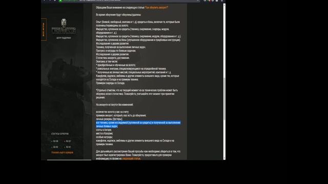 КАК ОБНУЛИТЬ(СБРОСИТЬ)ПРОГРЕСС World of Tanks смотреть онлайн