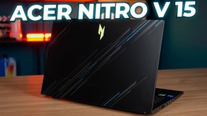 игровой ноутбук Acer Nitro V 15ANV15-51 на i5 и RTX 3050
