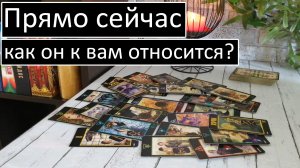 Таро?Какое впечатление Вы на него производите? ?Общий онлайн расклад ?