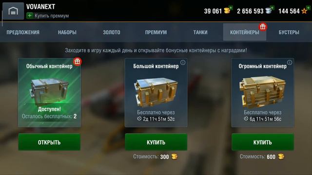 Открытие КОНТЕЙНЕРОВ WoT Blitz - Еженедельные КОНТЕЙНЕРЫ и что Выпадает? World of Tanks Blitz смотреть онлайн