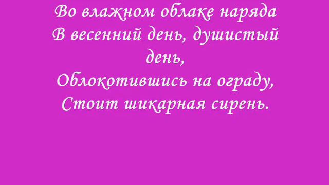 Новая сирень.wmv смотреть онлайн