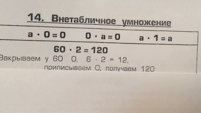 Внетабличное умножение | Как легко умножать разные числа в УМЕ. смотреть онлайн