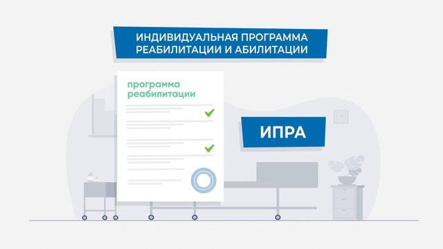 ГРАФИКА ИНСТРУКЦИЯ как оформить инвалидность смотреть онлайн