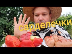 МУКБАНГ САРДЕЛЕЧКИ на углях/ОБЖОР дачный завтрак