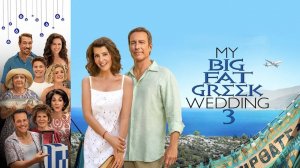 Моя большая греческая свадьба 3 | My Big Fat Greek Wedding 3 (2023)