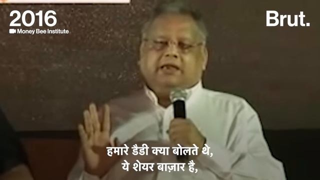 Share Market में पैसा कैसे लगाएं ये सिखा गये Rakesh Jhunjhunwala | Brut Hindi смотреть онлайн
