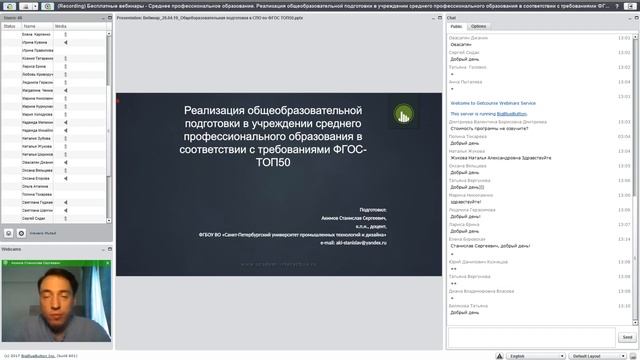 Реализация подготовки в учреждении СПО в соответствии с требованиями ФГОС — 26 04 19 смотреть онлайн