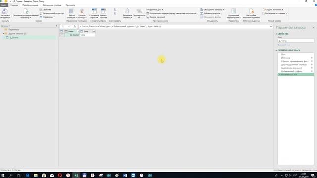 Power Query. Ошибки. Введение