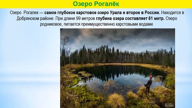 Виртуальное путешествие по озёрам Пермского края смотреть онлайн