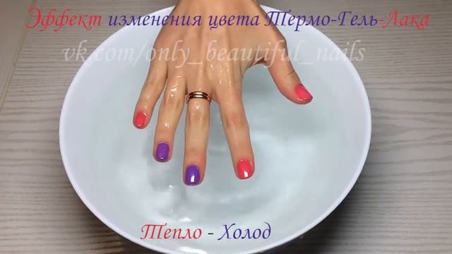 Термолак для ногтей изменение цвета смотреть онлайн