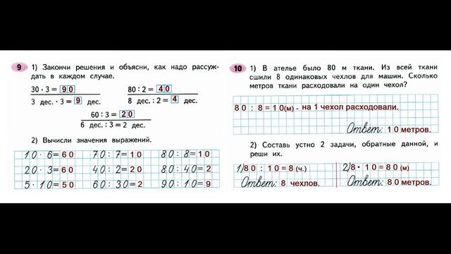 Математика 3 класс часть 2 Страница.6 Рабочая тетрадь Моро смотреть онлайн