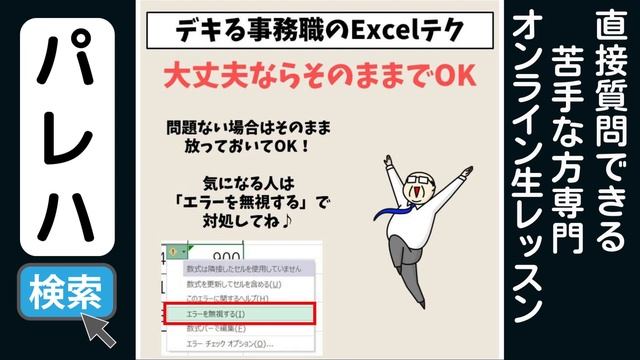 Excelで緑の三角エラー表示が出たときの対処法と考え方を初心者向けに解説 смотреть онлайн