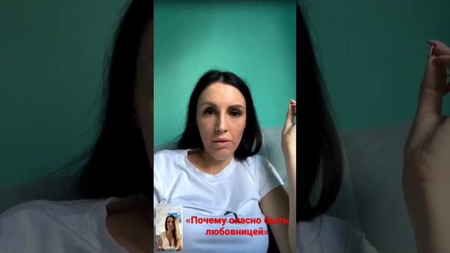 «Почему опасно быть любовницей» Как любовница сливает энергию и красоту. смотреть онлайн