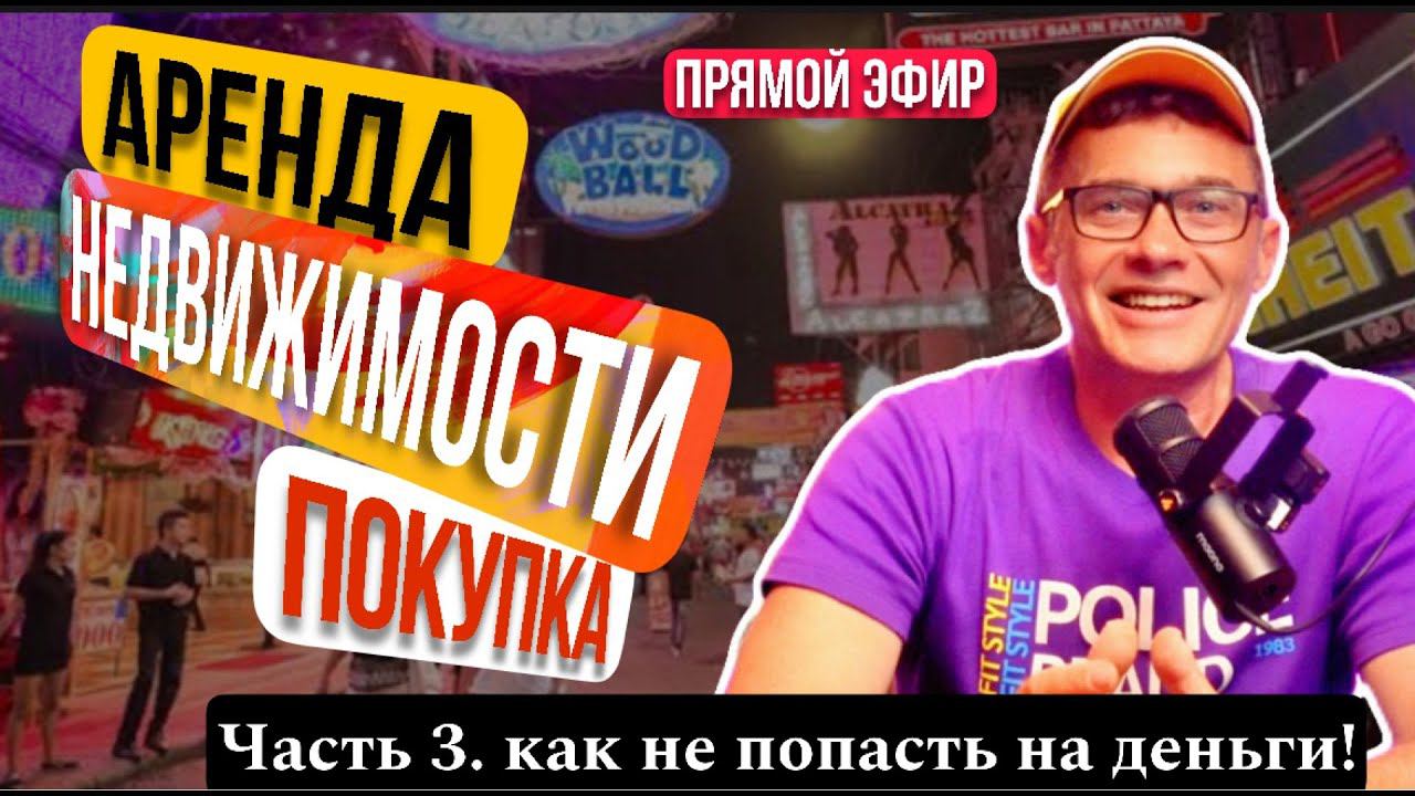 Покупка виллы с землей на компанию 100% безопасно? смотреть онлайн