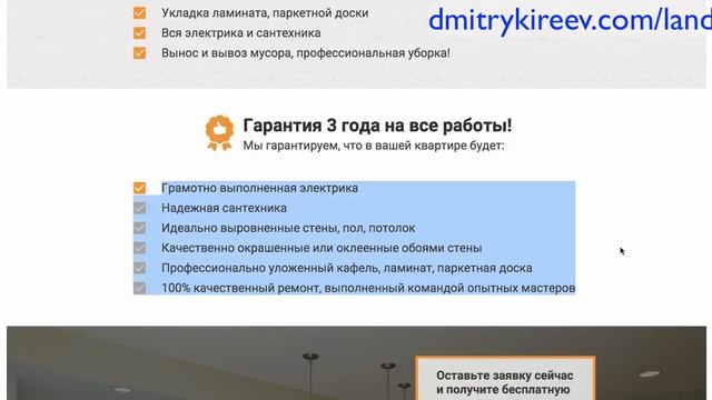 Лендинг по ремонту квартир под ключ в вашем городе: обзор шаблона смотреть онлайн