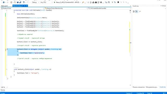 Xamarin.Android. Обработка нажатий на кнопку. Урок 4 смотреть онлайн