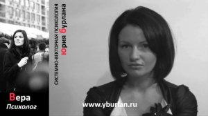 Системно-векторная психология Юрия Бурлана | отзывы. Часть 2