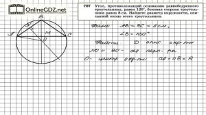 Задание № 707 — Геометрия 8 класс (Атанасян)