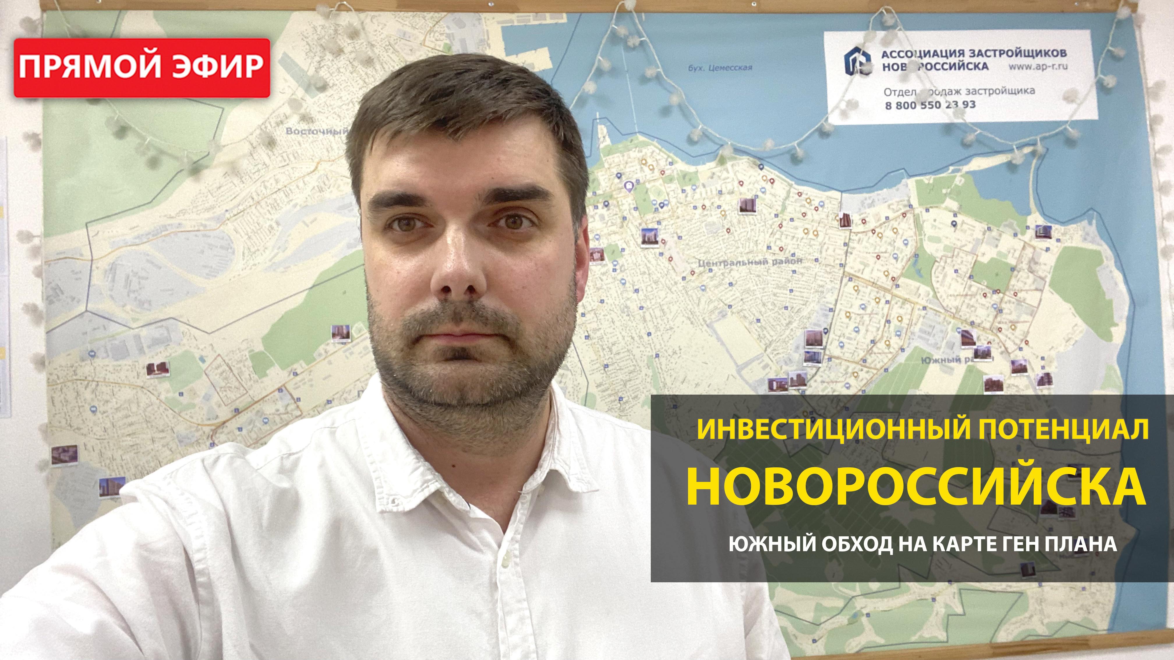 Выпуск 104. Прямой эфир. ПРЯМОЙ ЭФИР. ИНВЕСТИЦИОННЫЙ ПОТЕНЦИАЛ НОВОРОССИЙСКА. НОВОСТИ НЕДВИЖИМОСТИ. смотреть онлайн