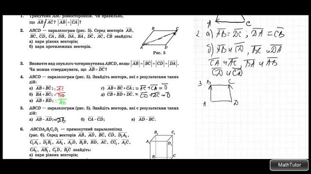 Векторы и их применение. Решение задач. Подготовка к ЗНО. Урок 196 смотреть онлайн