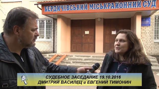 Татьяна Монтян: Беспредел и затягивание дела Суд Василец Тимонин 19 10 2016 смотреть онлайн