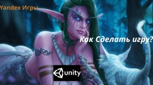 Как создать игру unity || Unity 2D||Первая игра для Yandex Game