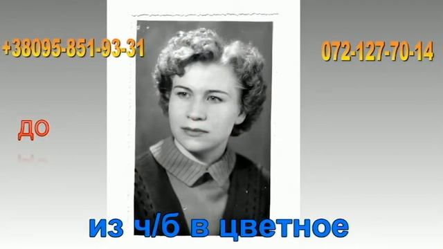 РЕСТАВРАЦИЯ СТАРЫХ ФОТО. ИЗ ч/б В ЦВЕТНОЕ, ОЦИФРОВКА ФОТОПЛЁНОК, СЛАЙДОВ, 8-мм КИНОПЛЁНОК 072127701 смотреть онлайн