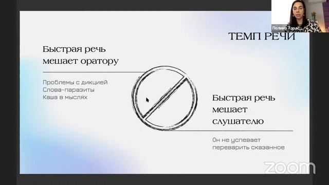 Речь как отражение статуса - Полина Тараскина (Запись от 10.03.2022) смотреть онлайн