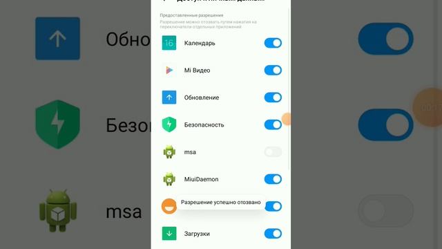 Как удалить рекламу на #xiaomi #android #redmi смотреть онлайн