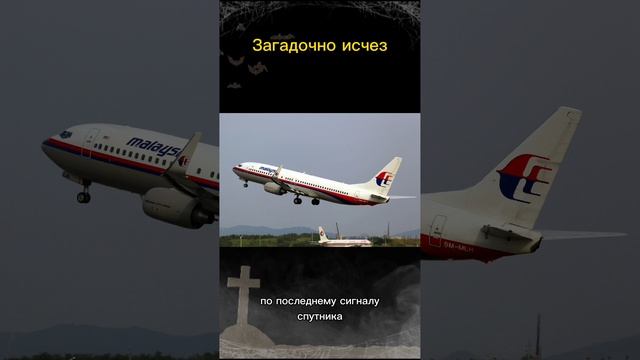 Загадочное исчезновение