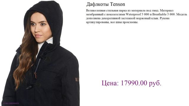 Дафлкоты Tenson модные куртки осень зима смотреть онлайн