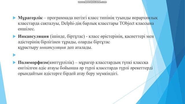 Класс, обьект ұғымы смотреть онлайн