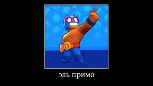 эль примо ультанул.mp4