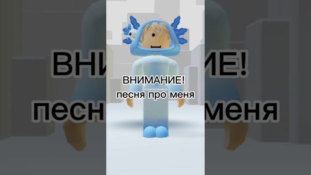#это #я #жиза #роблокс #shorts #актив #аксолотль #рекомендации #аксолотль #жирный смотреть онлайн