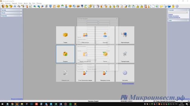 Пример работы в Microinvest с маркетплейсом ozon. Алгоритм учета товара и прибыли. смотреть онлайн