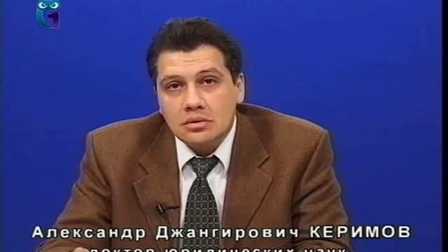 Конституционное право России смотреть онлайн