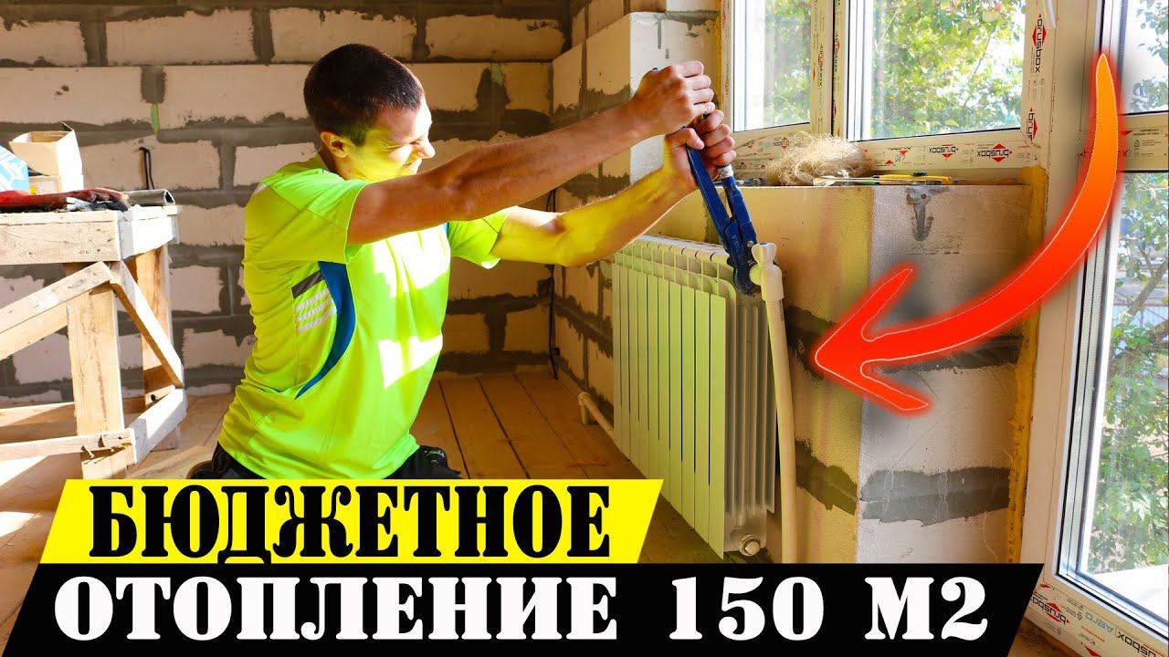 Как сделать отопление частного дома своими руками (пошаговый монтаж) смотреть онлайн