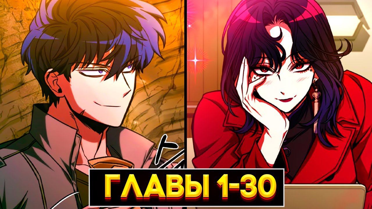 АВТОР ПОПАЛ В СОБСТВЕННУЮ МАНГУ, ГДЕ ГГ ЯВЛЯЕТСЯ ЗЛОДЕЕМ 1-30 главы смотреть онлайн