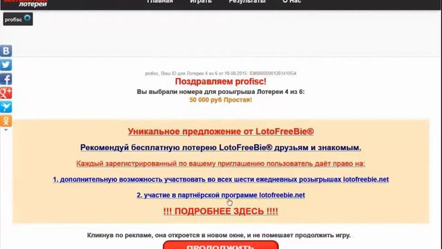 Lotofreebie http://lotofreebie.ru/?id=Ninja абсолютно Бесплатно и они платят ВСЕГДА !!! смотреть онлайн