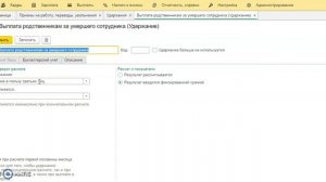 Увольнение сотрудника по причине смерти в 1С:ЗУП 3.1