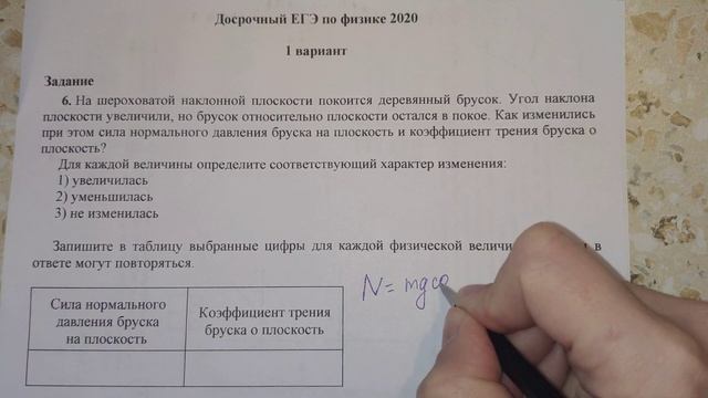 Физика ЕГЭ 2020. Реальный вариант 1 ЕГЭ досрочного периода от ФИПИ. Задание 6. Решение. Разбор. смотреть онлайн