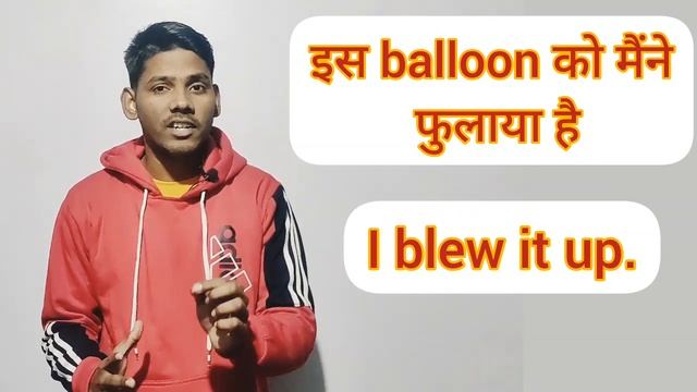 गुब्बारा फोड़ने को इंग्लिश में क्या कहते हैं? | Talking about Balloons in English | English Vocab смотреть онлайн